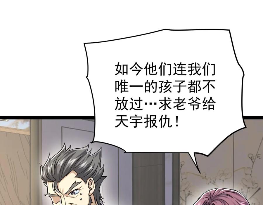 《灵气复苏：开局觉醒弑天神眼》第15话 泼脏水 第55页