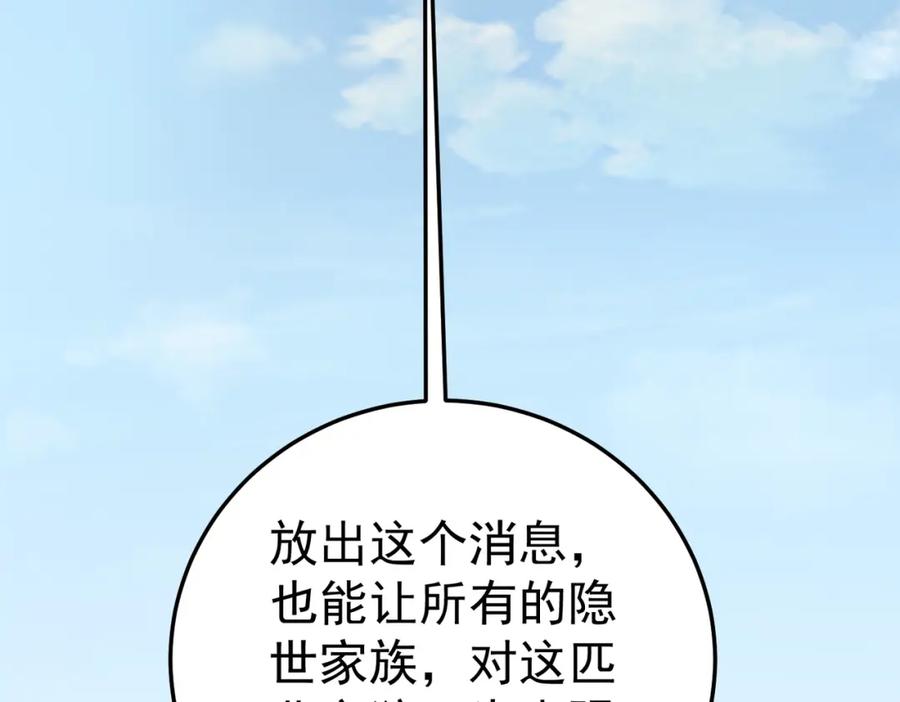 《灵气复苏：开局觉醒弑天神眼》第15话 泼脏水 第75页