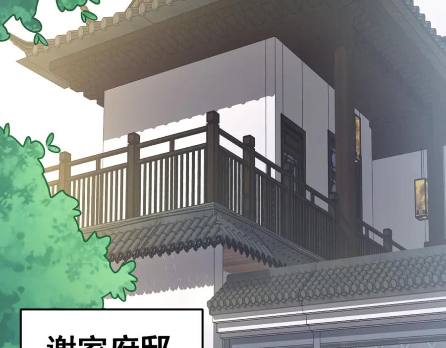 《灵气复苏：开局觉醒弑天神眼》第15话 泼脏水 第50页