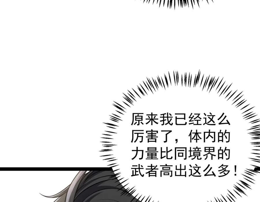 《灵气复苏：开局觉醒弑天神眼》第15话 泼脏水 第42页