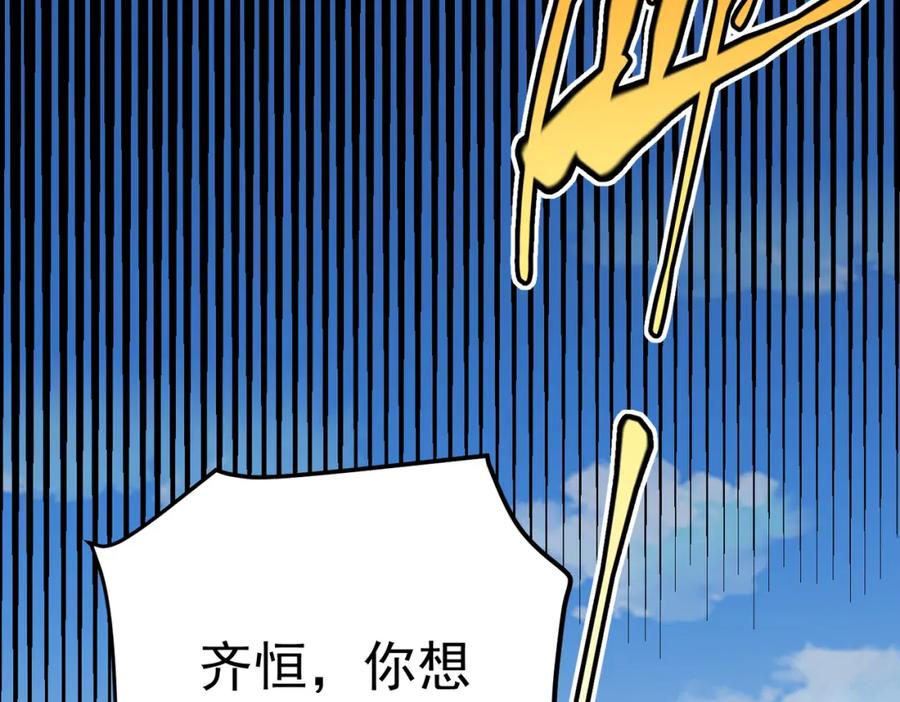 《灵气复苏：开局觉醒弑天神眼》第15话 泼脏水 第108页
