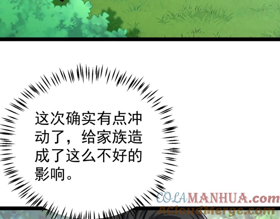 《灵气复苏：开局觉醒弑天神眼》第15话 泼脏水 第81页