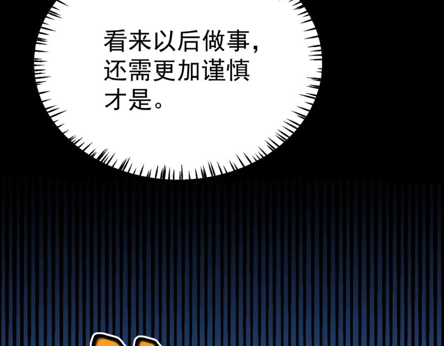 《灵气复苏：开局觉醒弑天神眼》第15话 泼脏水 第83页