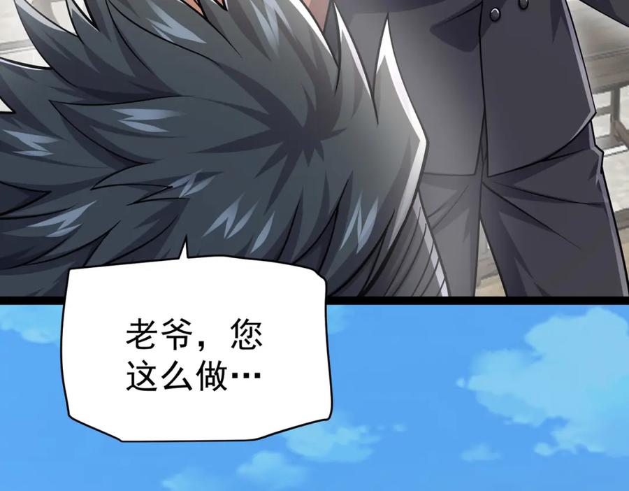 《灵气复苏：开局觉醒弑天神眼》第15话 泼脏水 第72页