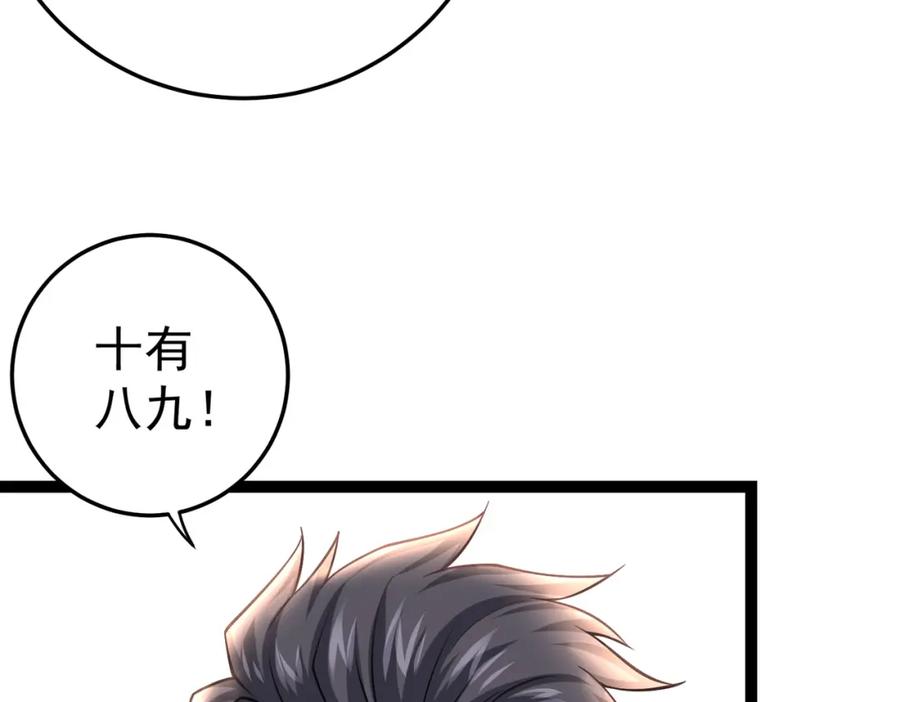 《灵气复苏：开局觉醒弑天神眼》第15话 泼脏水 第63页