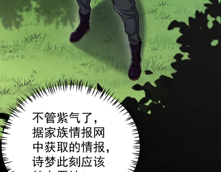 《灵气复苏：开局觉醒弑天神眼》第15话 泼脏水 第46页