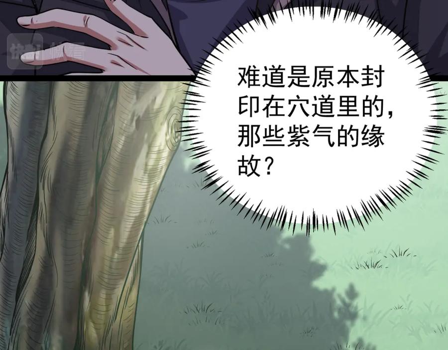 《灵气复苏：开局觉醒弑天神眼》第15话 泼脏水 第44页