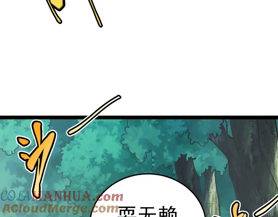 《灵气复苏：开局觉醒弑天神眼》第15话 泼脏水 第101页
