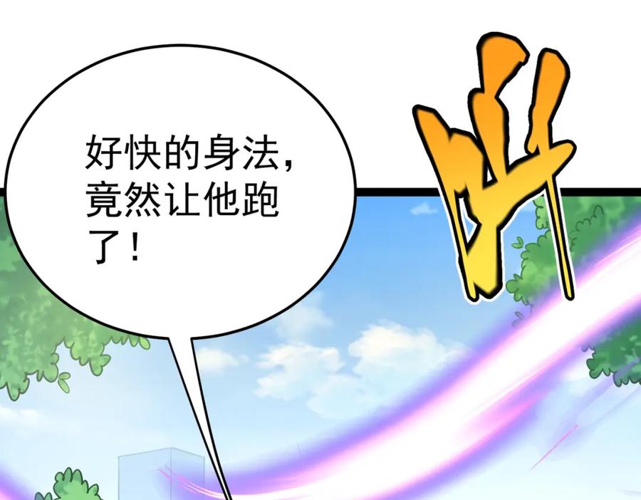 《灵气复苏：开局觉醒弑天神眼》第15话 泼脏水 第32页