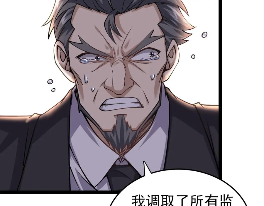 《灵气复苏：开局觉醒弑天神眼》第15话 泼脏水 第64页