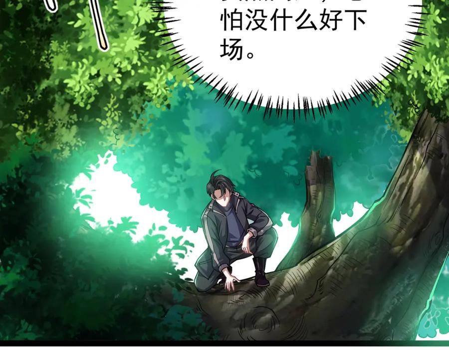 《灵气复苏：开局觉醒弑天神眼》第16话 交易工具 第47页