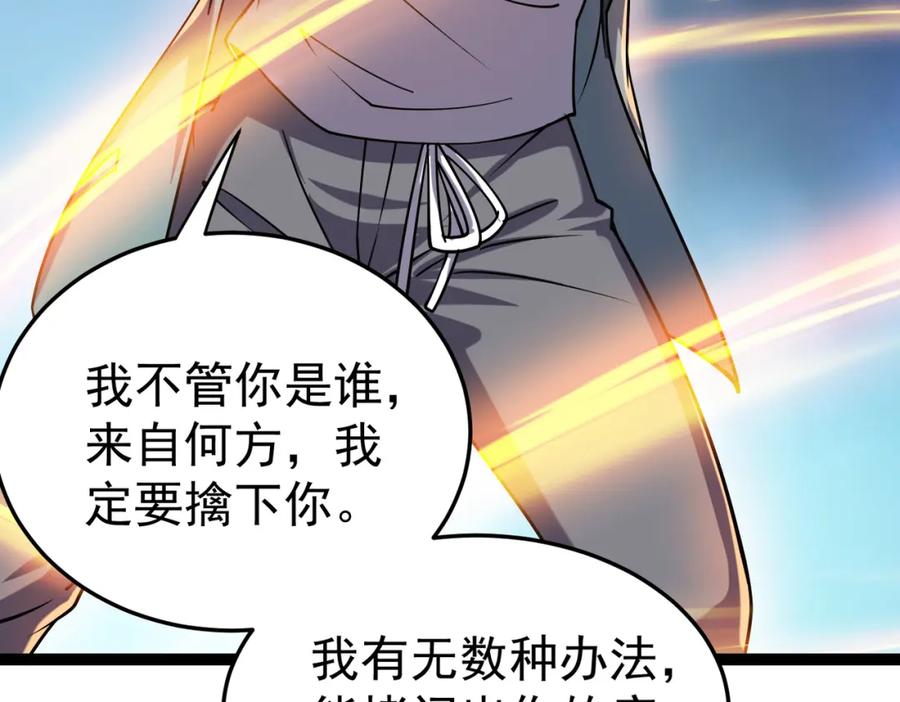 《灵气复苏：开局觉醒弑天神眼》第16话 交易工具 第142页
