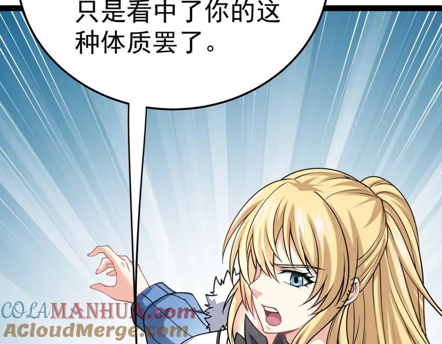 《灵气复苏：开局觉醒弑天神眼》第16话 交易工具 第109页