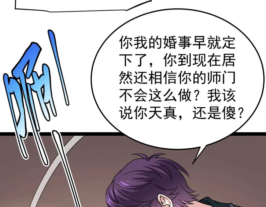 《灵气复苏：开局觉醒弑天神眼》第16话 交易工具 第119页