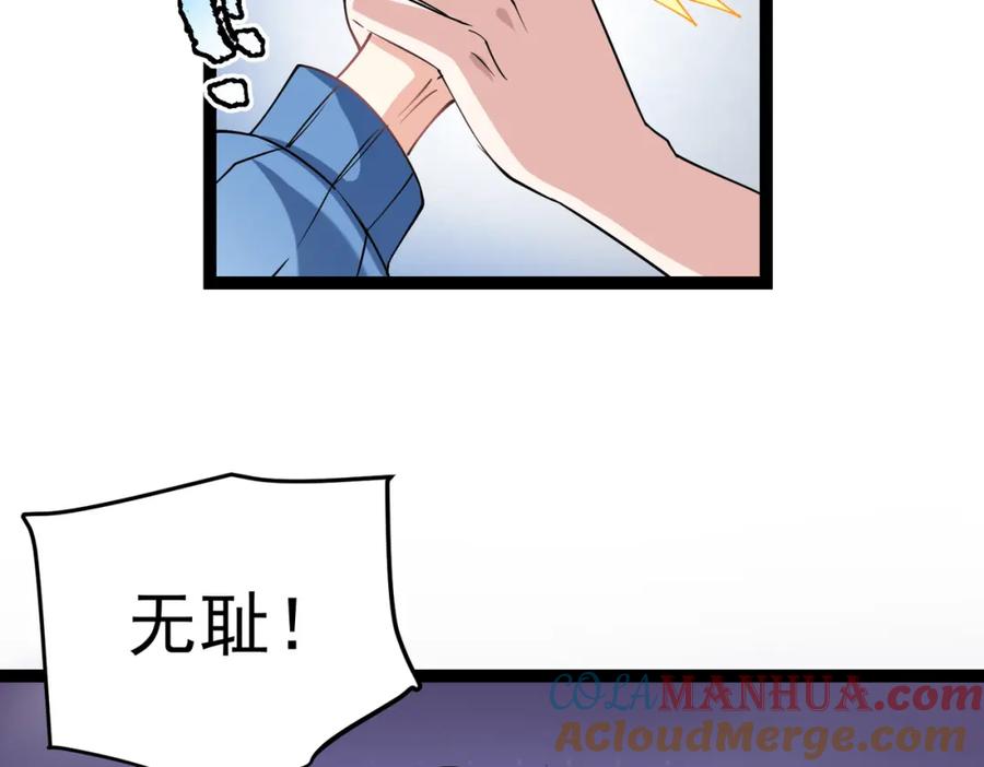 《灵气复苏：开局觉醒弑天神眼》第16话 交易工具 第113页