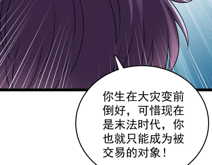 《灵气复苏：开局觉醒弑天神眼》第16话 交易工具 第111页
