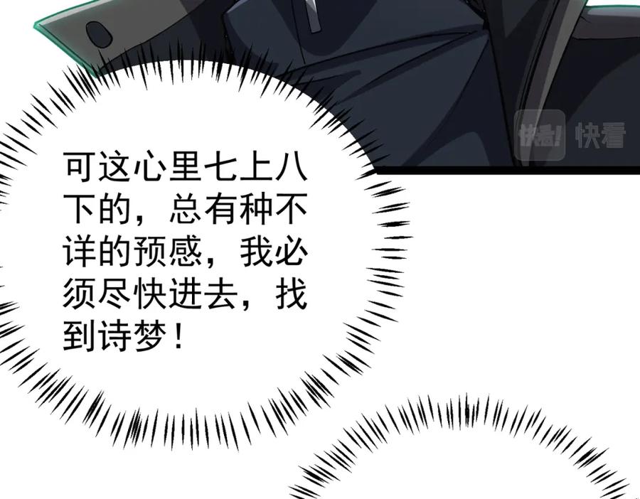 《灵气复苏：开局觉醒弑天神眼》第16话 交易工具 第50页