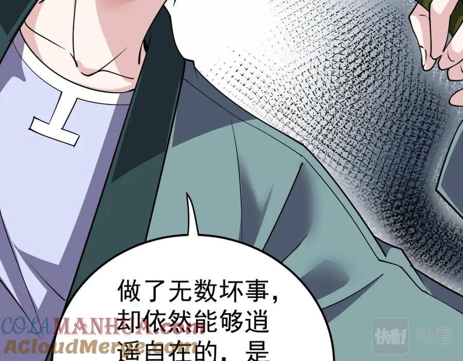 《灵气复苏：开局觉醒弑天神眼》第16话 交易工具 第97页
