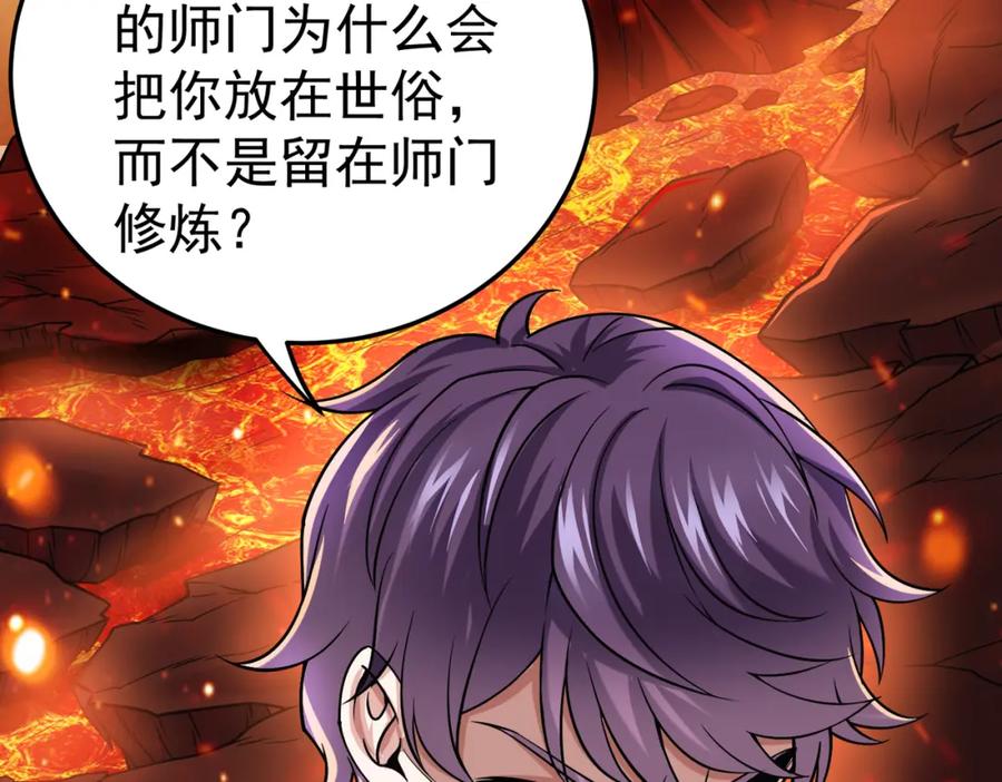 《灵气复苏：开局觉醒弑天神眼》第16话 交易工具 第107页