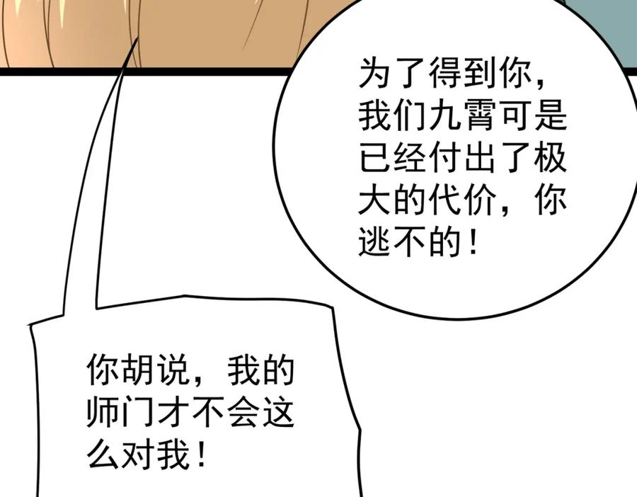 《灵气复苏：开局觉醒弑天神眼》第16话 交易工具 第118页