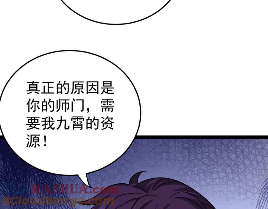 《灵气复苏：开局觉醒弑天神眼》第16话 交易工具 第101页