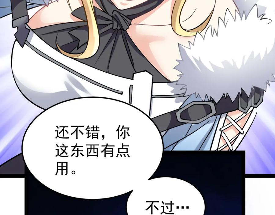 《灵气复苏：开局觉醒弑天神眼》第16话 交易工具 第11页