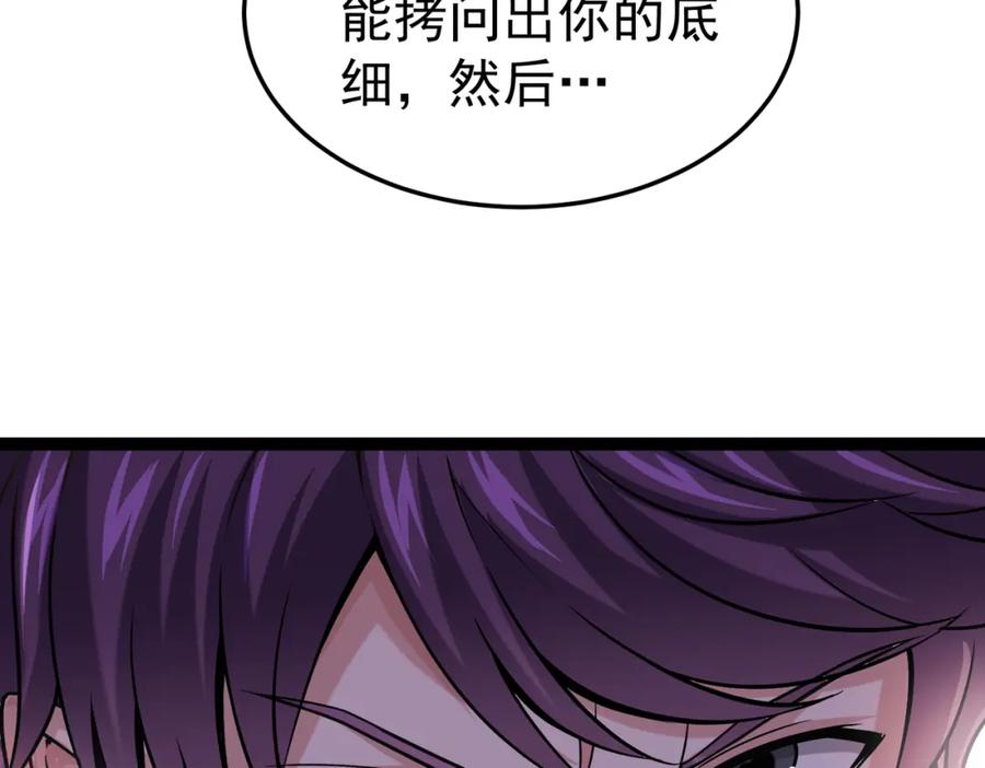 《灵气复苏：开局觉醒弑天神眼》第16话 交易工具 第143页