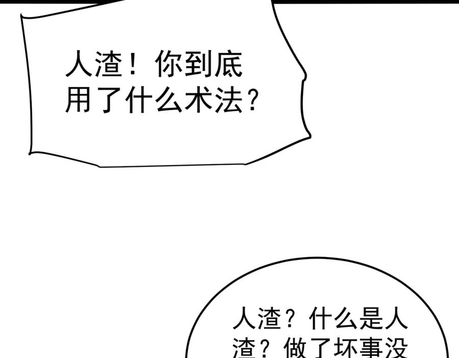《灵气复苏：开局觉醒弑天神眼》第16话 交易工具 第95页
