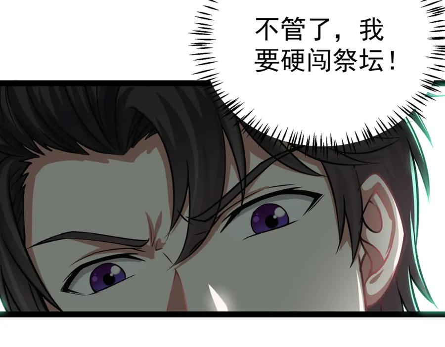 《灵气复苏：开局觉醒弑天神眼》第16话 交易工具 第51页
