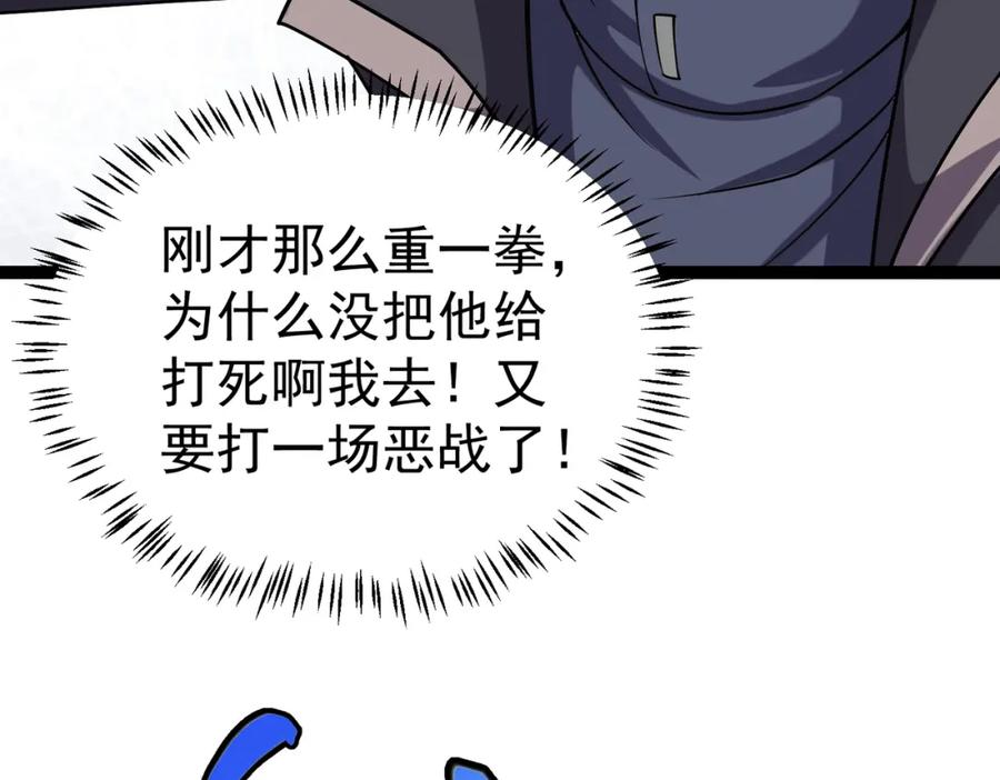 《灵气复苏：开局觉醒弑天神眼》第16话 交易工具 第139页