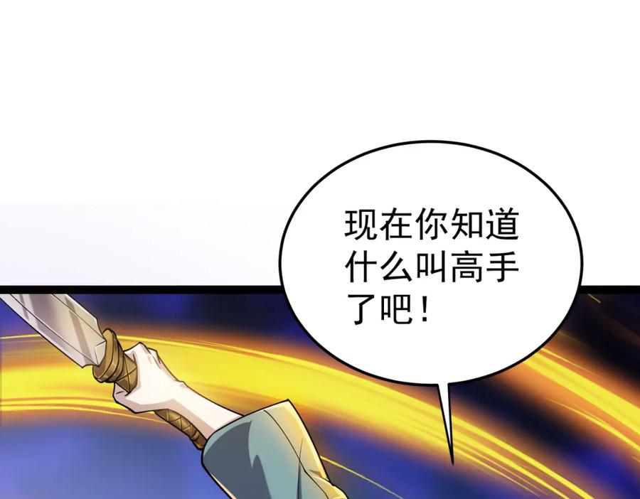《灵气复苏：开局觉醒弑天神眼》第16话 交易工具 第30页