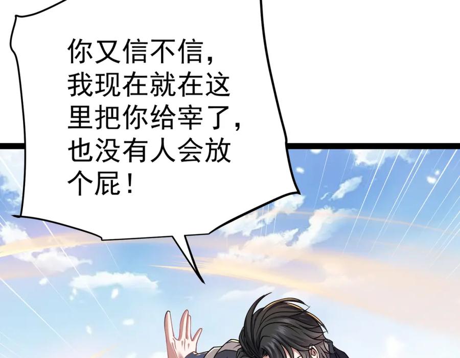 《灵气复苏：开局觉醒弑天神眼》第16话 交易工具 第132页