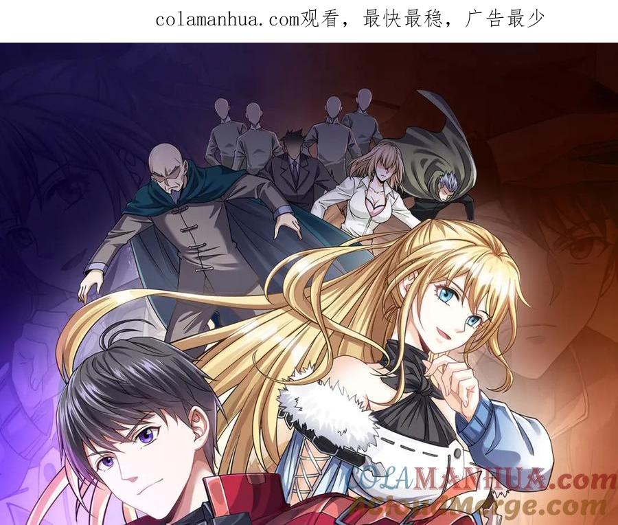 《灵气复苏：开局觉醒弑天神眼》第16话 交易工具 第1页