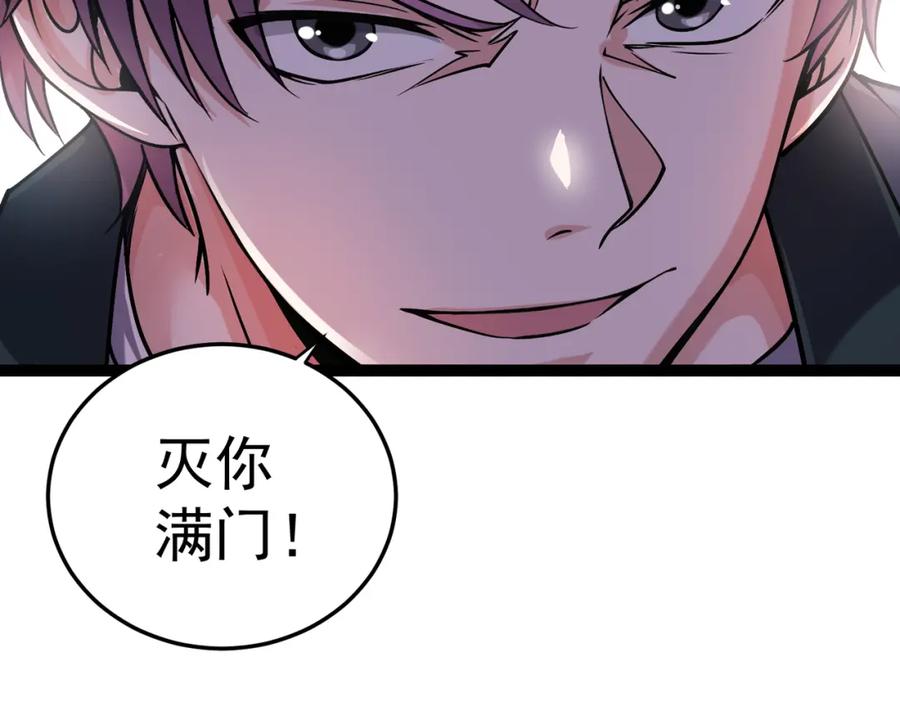 《灵气复苏：开局觉醒弑天神眼》第16话 交易工具 第144页
