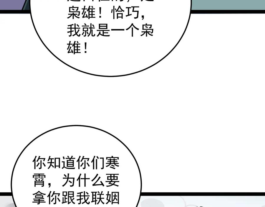 《灵气复苏：开局觉醒弑天神眼》第16话 交易工具 第98页