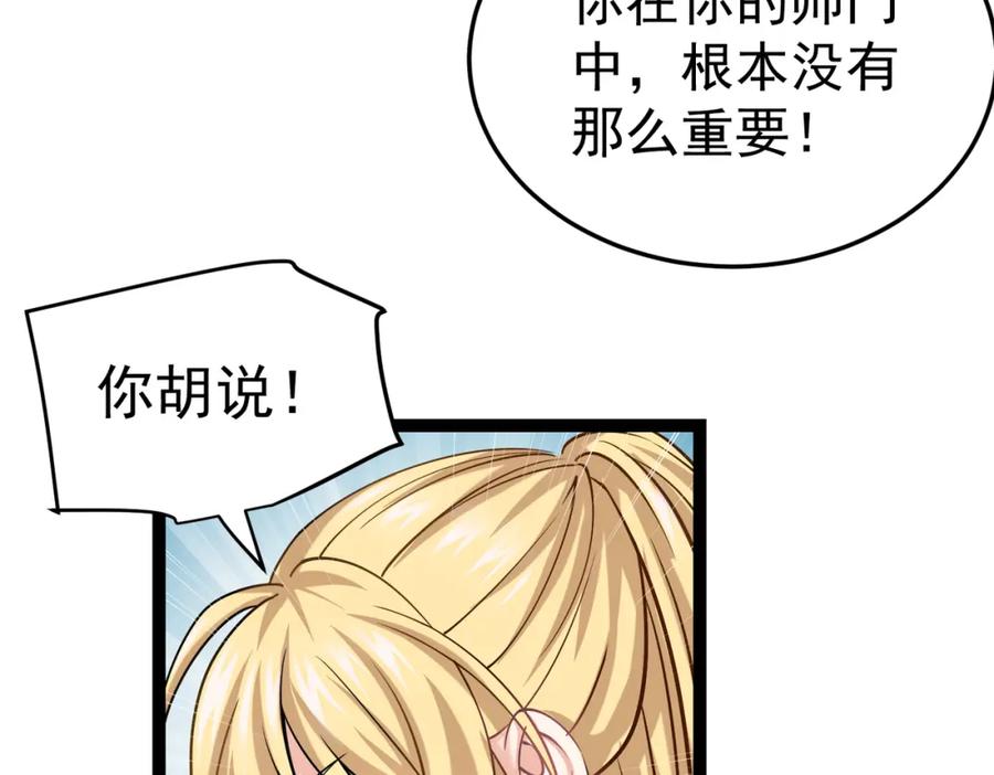 《灵气复苏：开局觉醒弑天神眼》第16话 交易工具 第103页