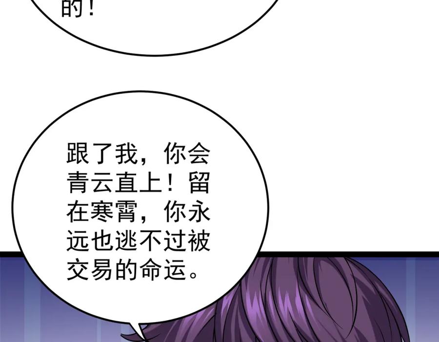 《灵气复苏：开局觉醒弑天神眼》第16话 交易工具 第116页