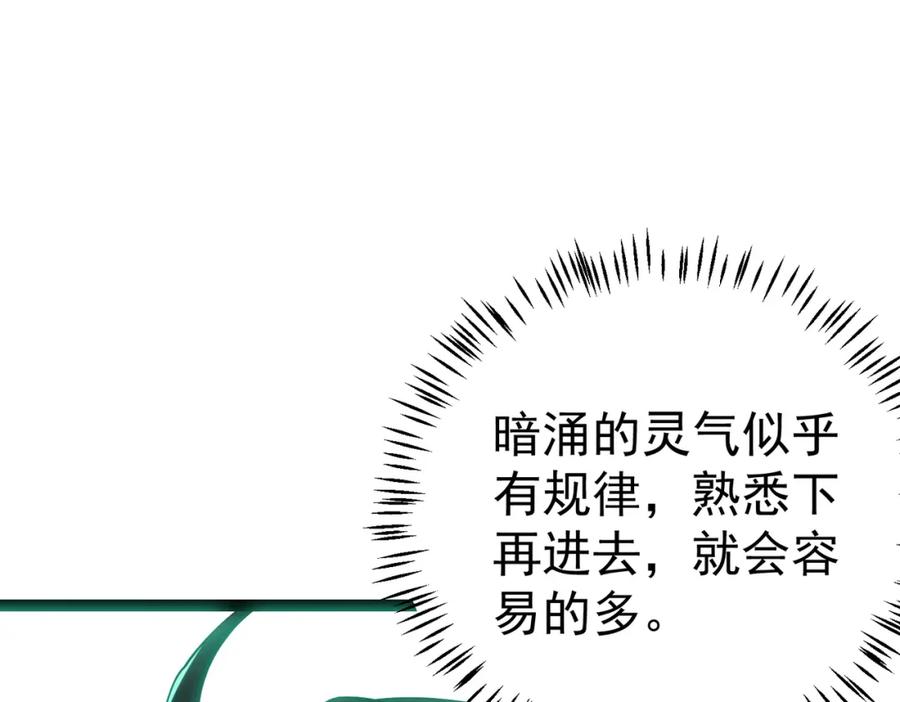 《灵气复苏：开局觉醒弑天神眼》第16话 交易工具 第48页