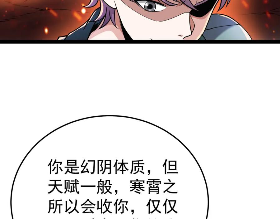 《灵气复苏：开局觉醒弑天神眼》第16话 交易工具 第108页