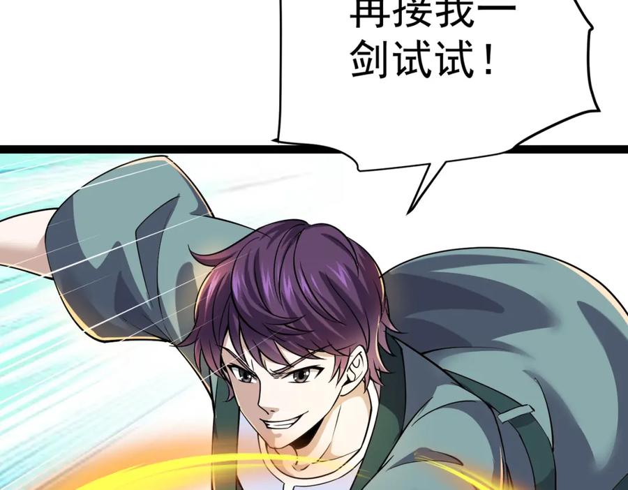 《灵气复苏：开局觉醒弑天神眼》第16话 交易工具 第14页