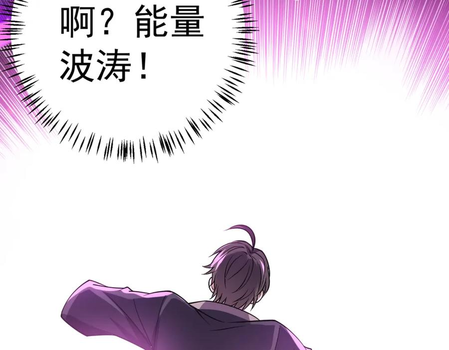 《灵气复苏：开局觉醒弑天神眼》第16话 交易工具 第72页