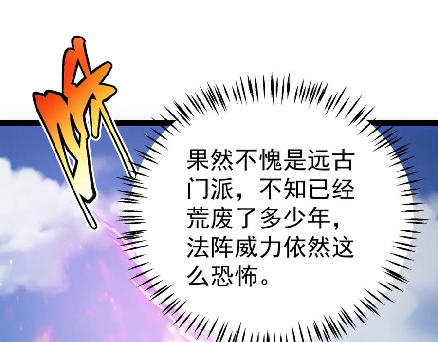 《灵气复苏：开局觉醒弑天神眼》第16话 交易工具 第64页