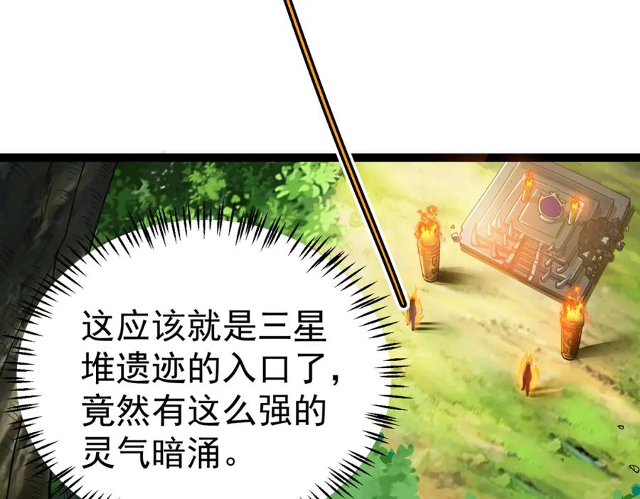 《灵气复苏：开局觉醒弑天神眼》第16话 交易工具 第40页