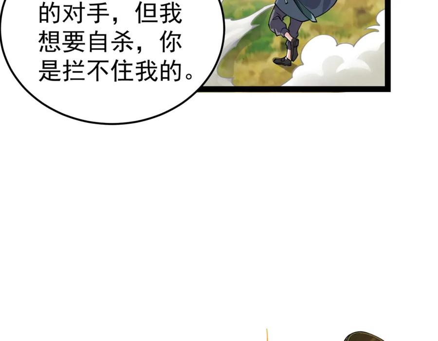 《灵气复苏：开局觉醒弑天神眼》第16话 交易工具 第90页
