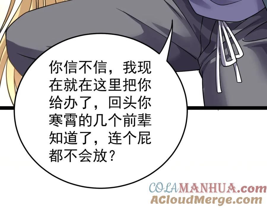 《灵气复苏：开局觉醒弑天神眼》第16话 交易工具 第121页