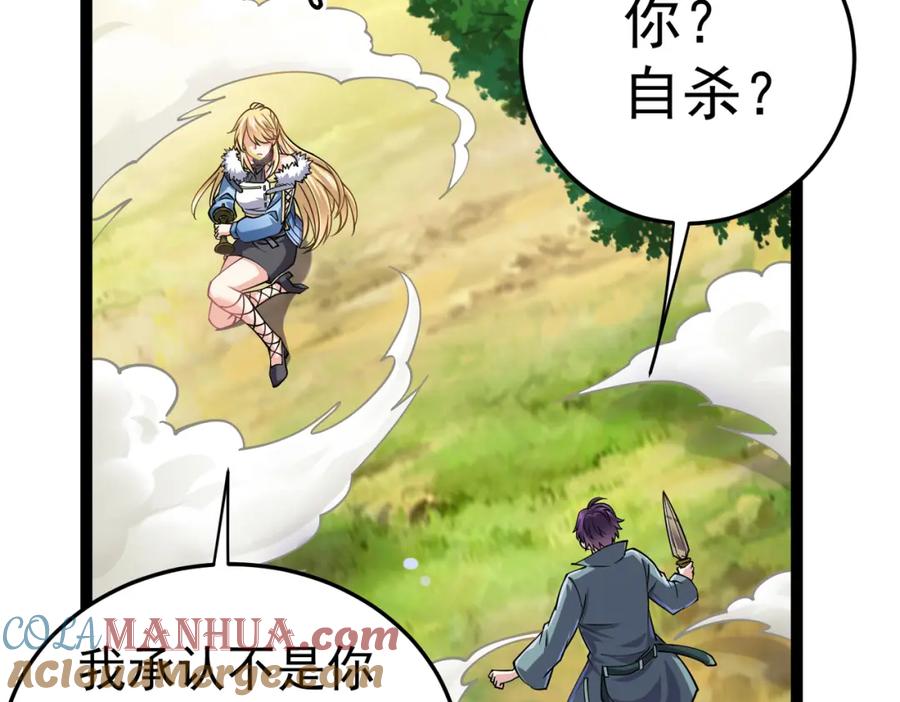 《灵气复苏：开局觉醒弑天神眼》第16话 交易工具 第89页