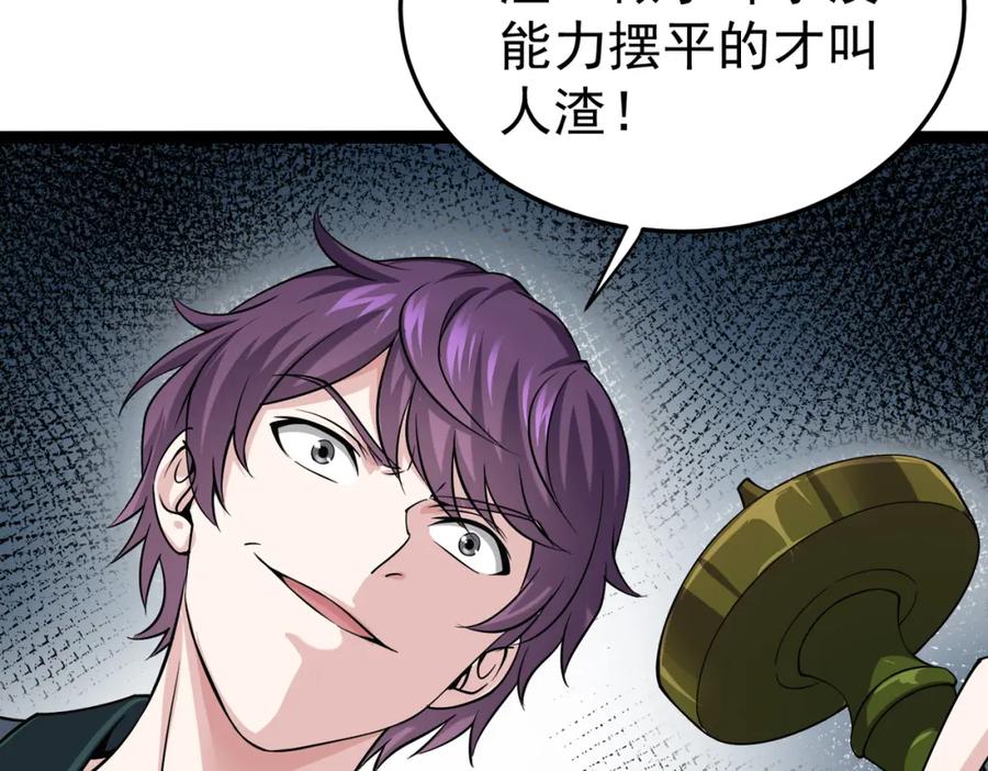 《灵气复苏：开局觉醒弑天神眼》第16话 交易工具 第96页