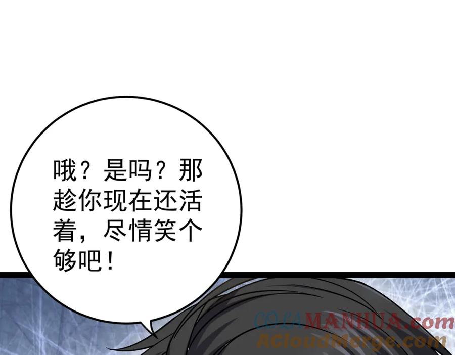 《灵气复苏：开局觉醒弑天神眼》第16话 交易工具 第137页