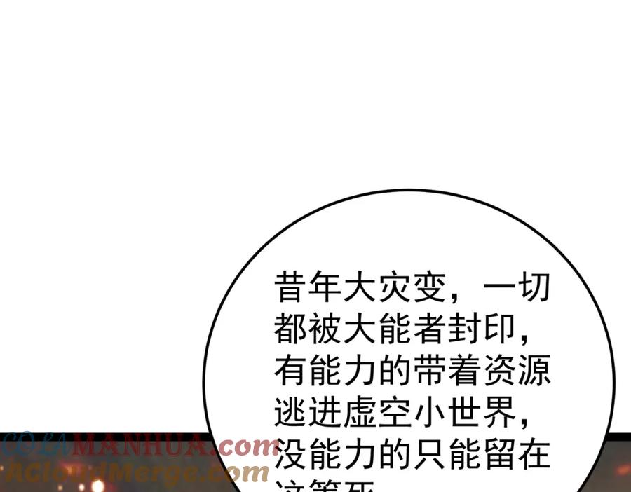 《灵气复苏：开局觉醒弑天神眼》第16话 交易工具 第105页