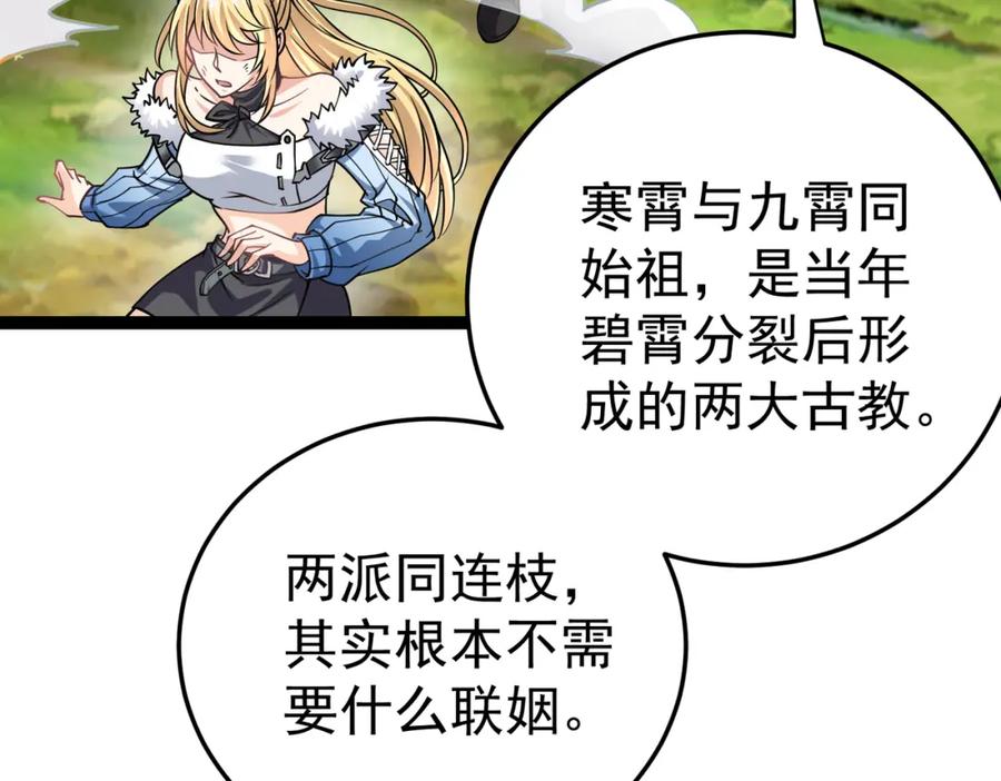 《灵气复苏：开局觉醒弑天神眼》第16话 交易工具 第100页
